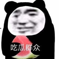 娱乐圈吃瓜表情,笑料百出，明星们的“表情包”大战